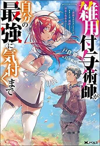 Until The Chore Granting Sorcerer Realized His Strongest manga cover