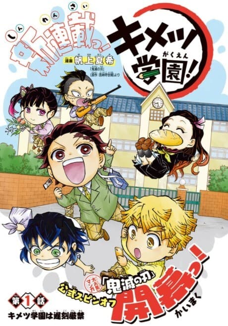 Kimetsu Gakuen manga cover