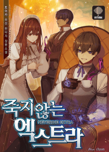 Never Die Extra manga cover