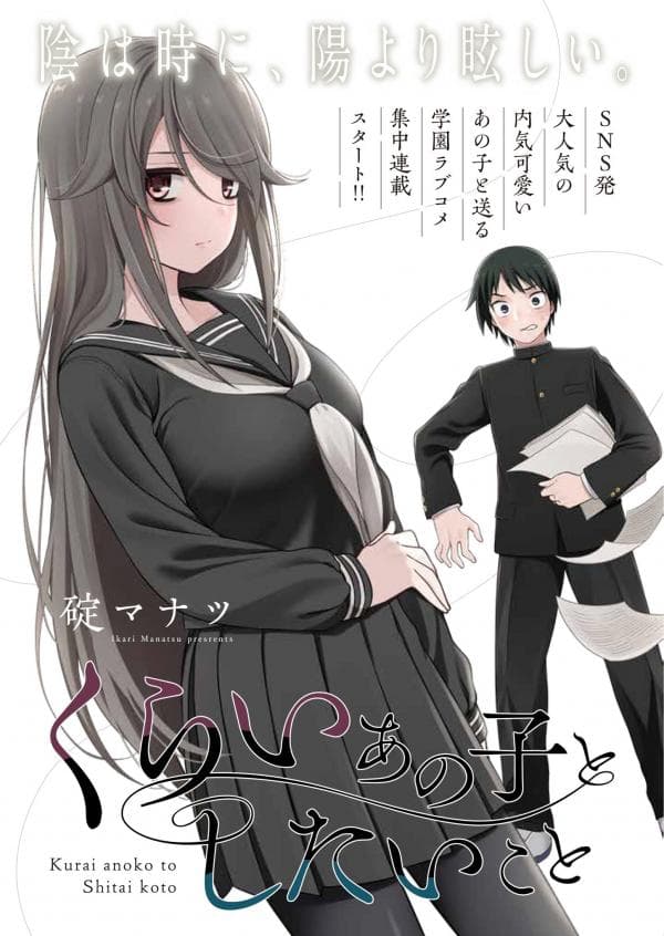 Kurai Anoko to Shitai koto manga cover