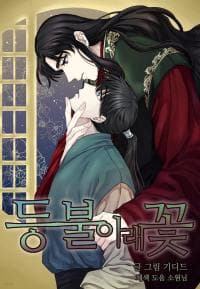 Flower Under the Lantern manga cover