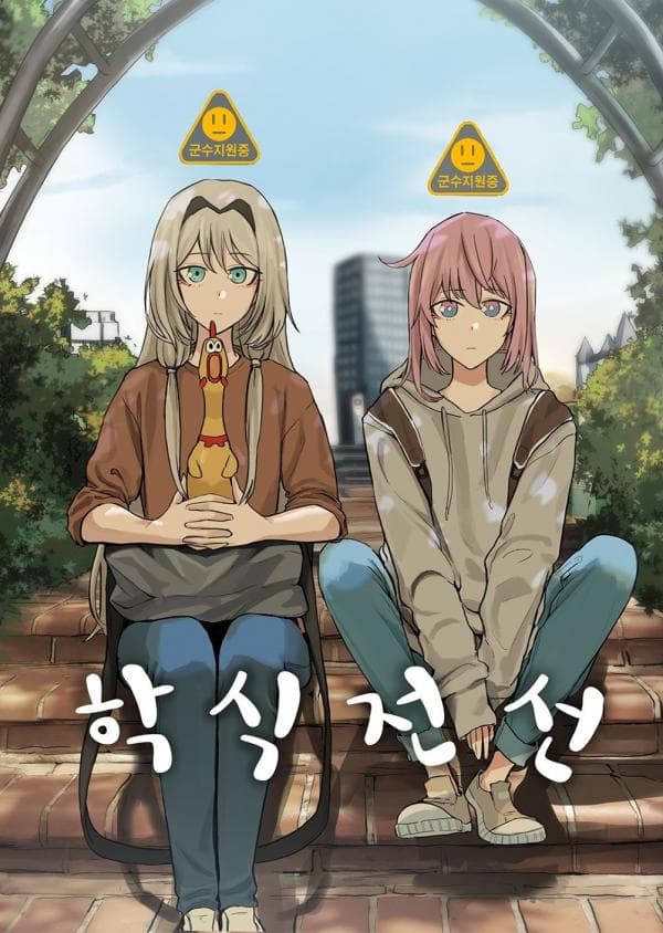 University Frontline manga cover