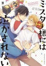 Mister-sama Niwa Nakasarenai manga cover