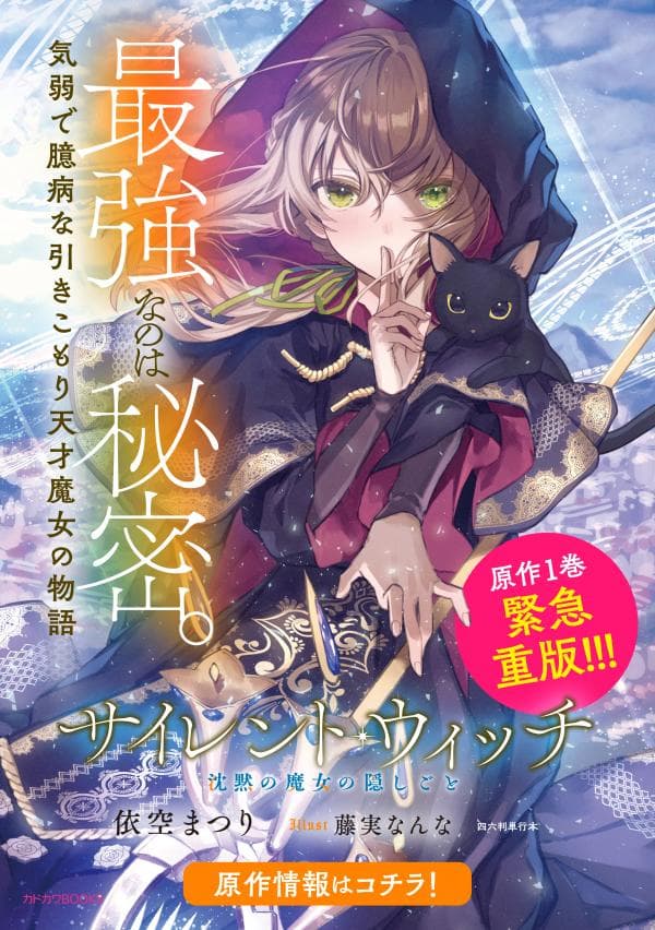 Silent Witch Chinmoku no Majo no Kakushigoto manga cover