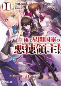 Ore wa Seikan Kokka no Akutoku Ryoshu