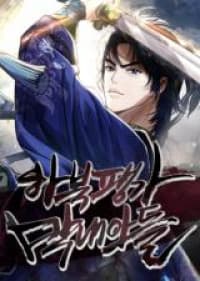 The Youngest Son of Habukpanga manga cover