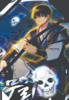 The Previous Life Murim Ranker manga cover