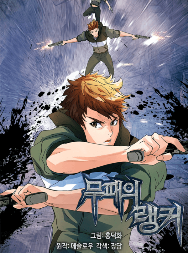 Undefeated Ranker manga cover