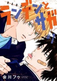 Randen to Saga manga cover