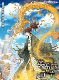 The Scholar Warrior manga cover