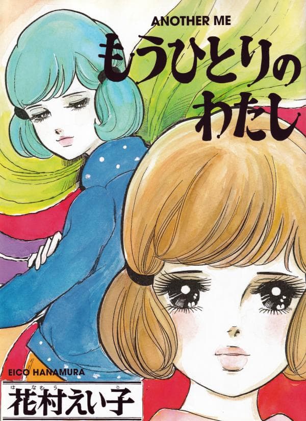 Another Me manga cover