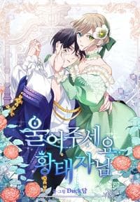 Please Cry, Crown Prince manga cover