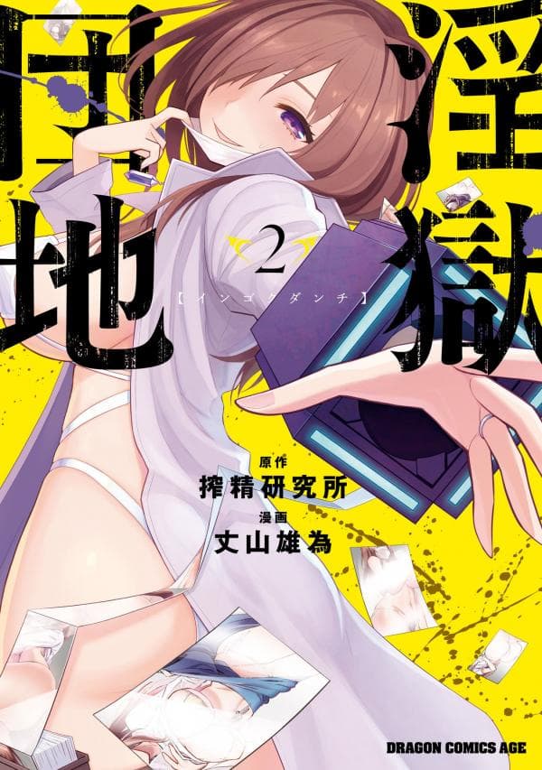 Perverts' Apartment Complex manga cover