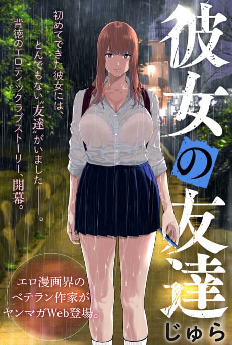 My Girlfriend's Friend manga cover