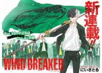 Wind Breaker (NII Satoru) manga cover