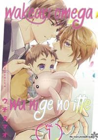 Wakeari Omega wa Nige no Itte manga cover