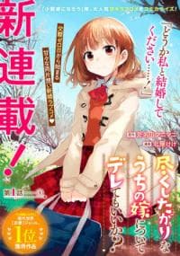 Can I Be Loving Towards My Wife Who Wants To Do All Kinds Of Things? manga cover