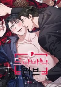 Dramatic Love manga cover