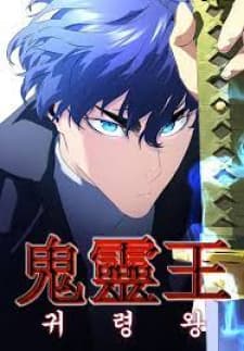Phantom Spirit King manga cover