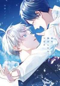 Te wo Nobashitara, Tsubasa manga cover