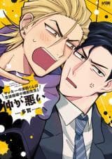 Yankee no Tsuda-kun wa Seito Shidou no Masuda-sensei to Naka ga Warui manga cover