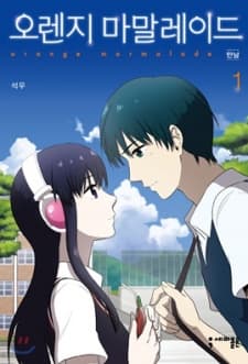 Orange Marmalade manga cover