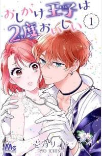 Oshikake Ouji wa Nido Oishii manga cover