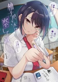 Yuzukawa-san wa, Sasshite Hoshii. manga cover