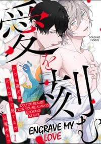 Engrave My Love manga cover