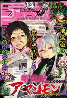 Ayashimon manga cover