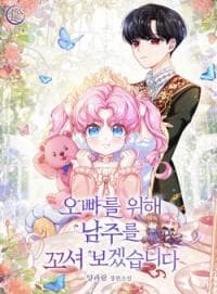 I Will Seduce the Male Lead for My Older Brother manga cover