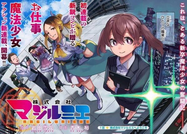 Kabushiki Gaisha Magi Lumiere manga cover
