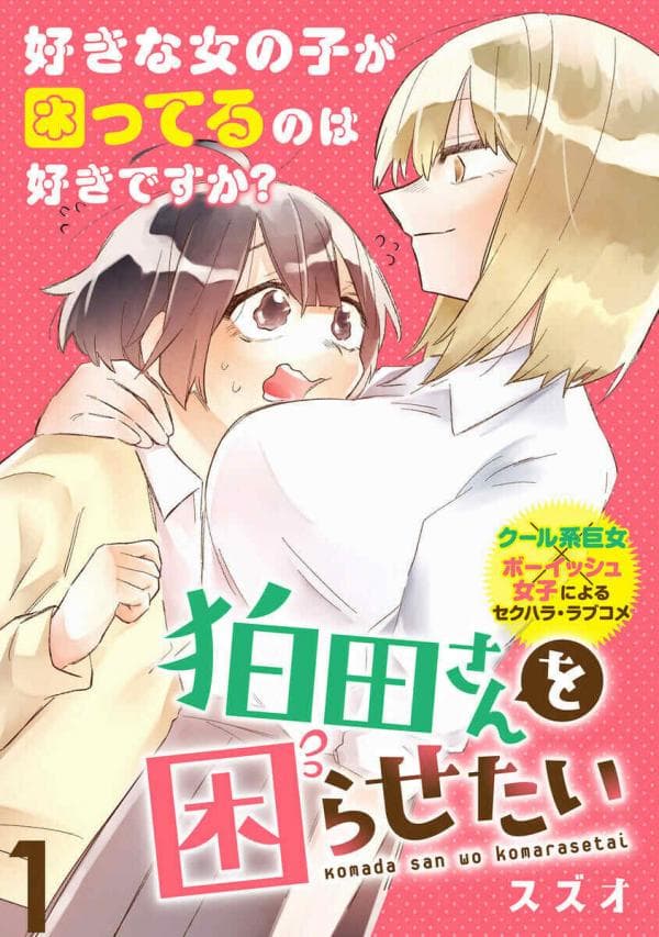 Komada-san wo Komarasetai manga cover