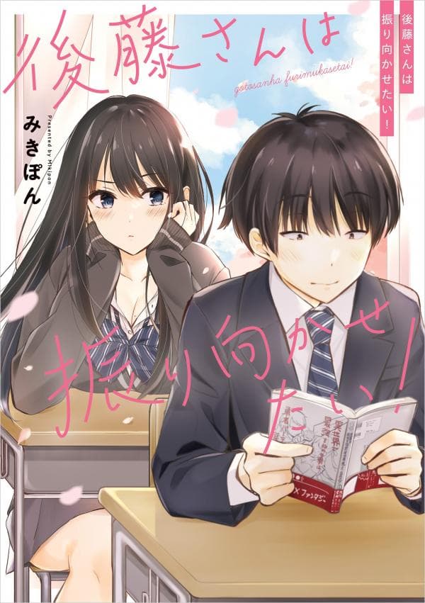 Gotou-san wants me to turn around manga cover