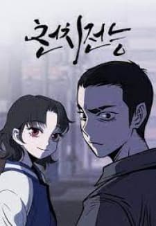 Flawed Almighty manga cover