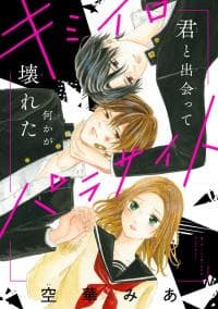 Kimi Iro Parasite manga cover
