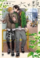 Roku to Rui manga cover