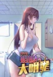 My Sister Is A Superstar manga cover