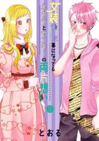Crossplay Love: Otaku x Punk manga cover