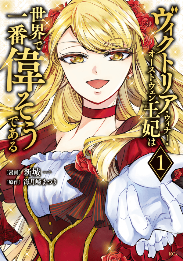 Queen Victoria Winner Ostwen Looks Like the Greatest In the World manga cover