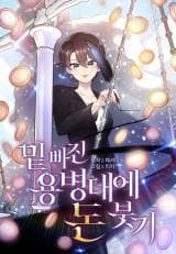 Pouring Money Into the Underdog Mercenaries manga cover