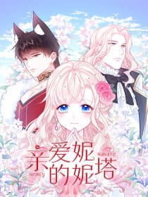 Dear Ninita manga cover