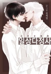 My High School Romance manga cover