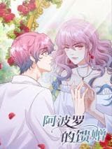 Apollo's Gift manga cover