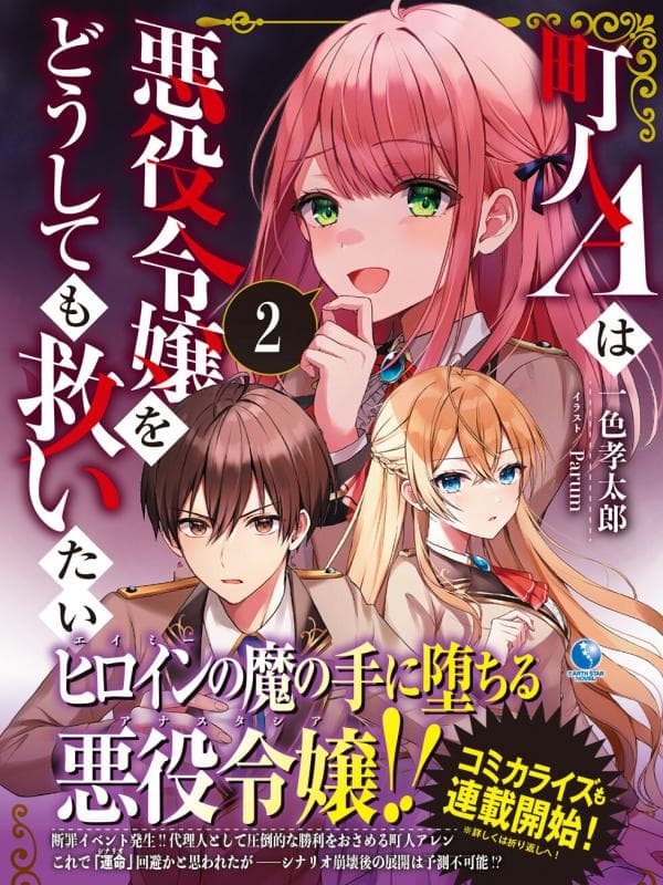 Chounin A wa Akuyaku Reijou wo Doushitemo Sukuitai manga cover
