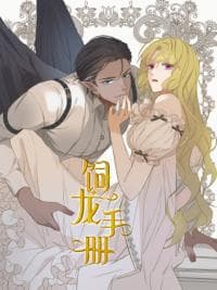 Dragon Raising Manual manga cover