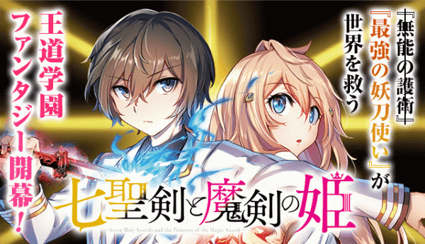 Seven Holy Sword and The Princess of Magic Sword manga cover