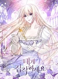 Please Be Obsessed With Me manga cover