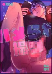 Hame Rare Tori - IDOLISH7 dj manga cover