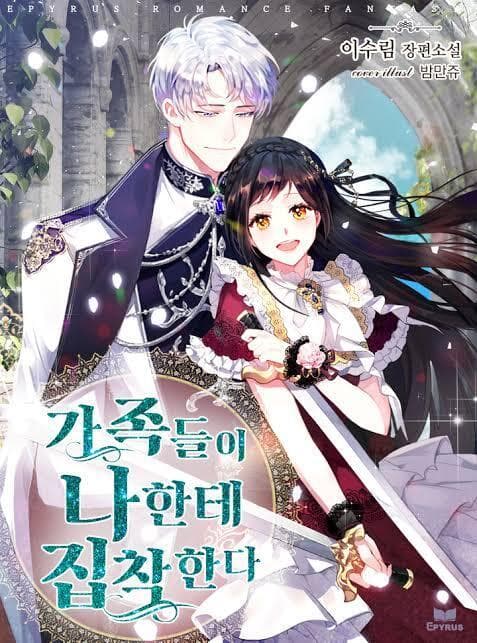 My Family is Obsessed with Me manga cover